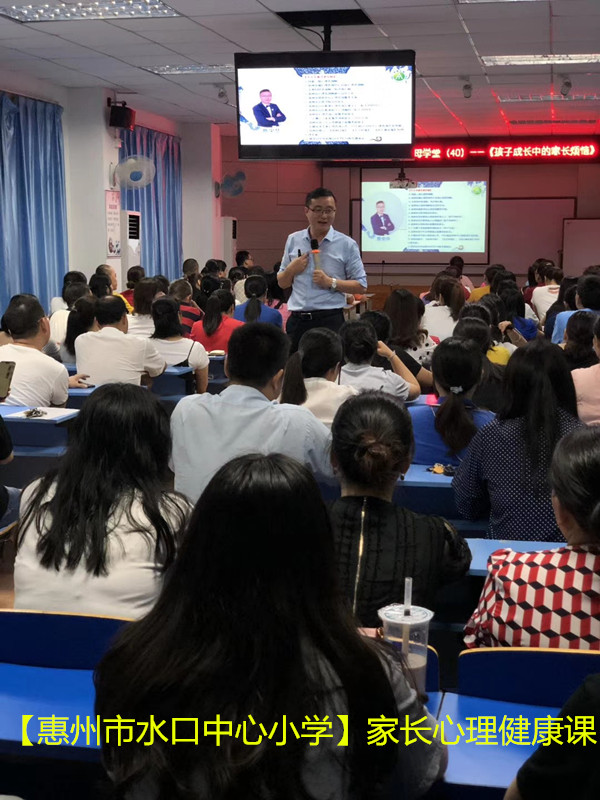 惠州市水口中心小學心理健康1.jpg